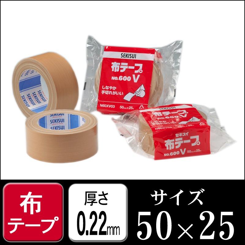 セキスイ 布テープNO600V 茶色 50mm×25M 1ケース30巻 （梱包 布テープ