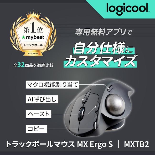 logicool（ロジクール） マウス トラックボール MXTB2 MX ERGO S