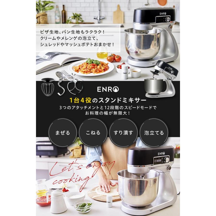 ENRO スタンドミキサー 料理の幅が広がる キッチンがあなたの遊び場