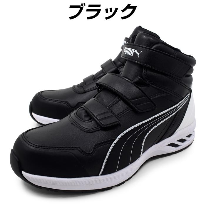 PUMA（プーマ） メンズ 安全靴 セーフティーシューズ ミッドカット