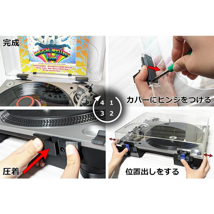 Loudio MK7専用 ダストカバーヒンジキット - 適合:テクニクス Technics