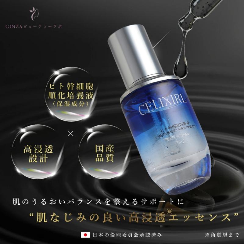日本人赤ちゃん由来】ヒト幹細胞原液30ml ヒト幹細胞美容液 セリク