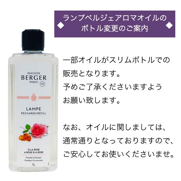 アロマオイル ランプベルジェ フレグランスオイル 1000ml 4本セット