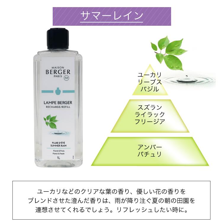 ランプベルジェ アロマオイル サマーレイン 1000ml【A1239】正規品