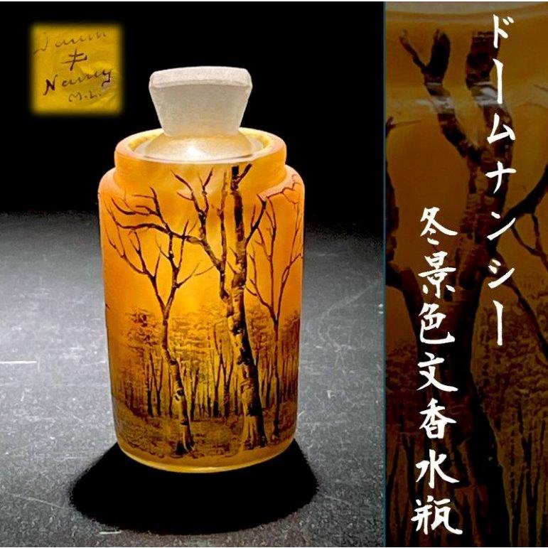 極上完品!！ ドームナンシー 冬景色文香香水瓶 エナメル彩 風景 Daum