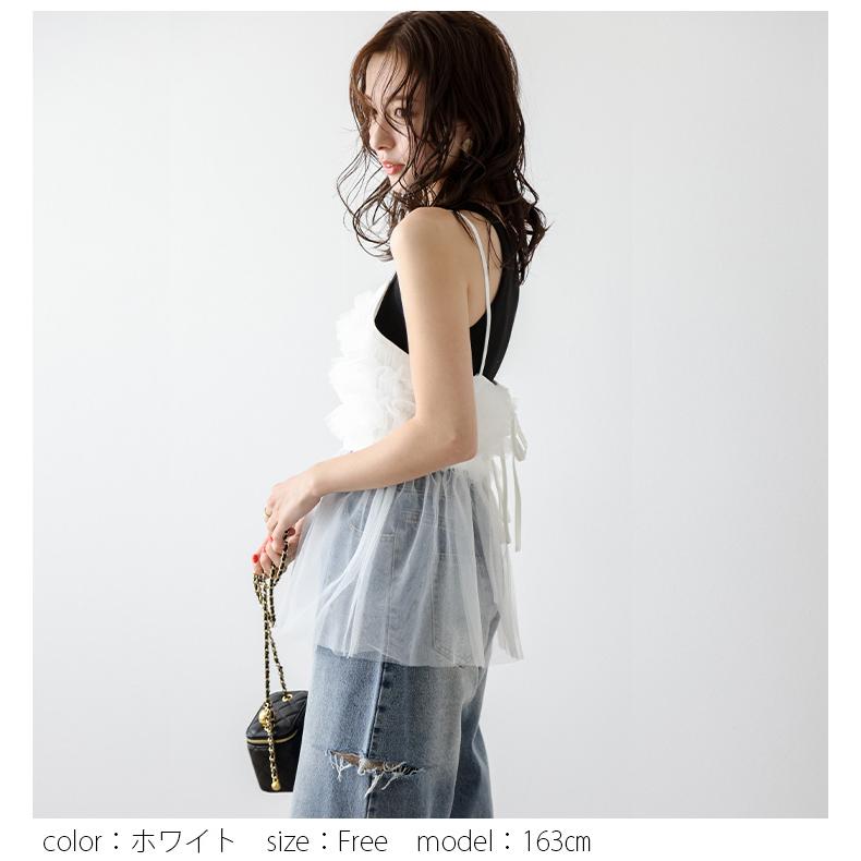 キャミソール チュール ビスチェ 2WAY フリル クロップド丈 リボン