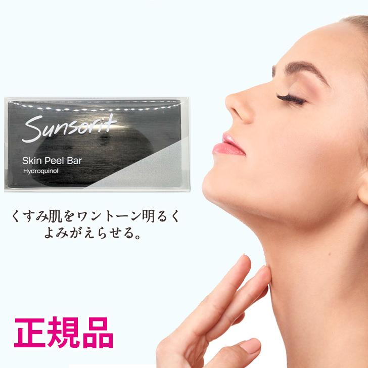 サンソリット スキンピールバー ハイドロキノール 黒 135g 石鹸 洗顔