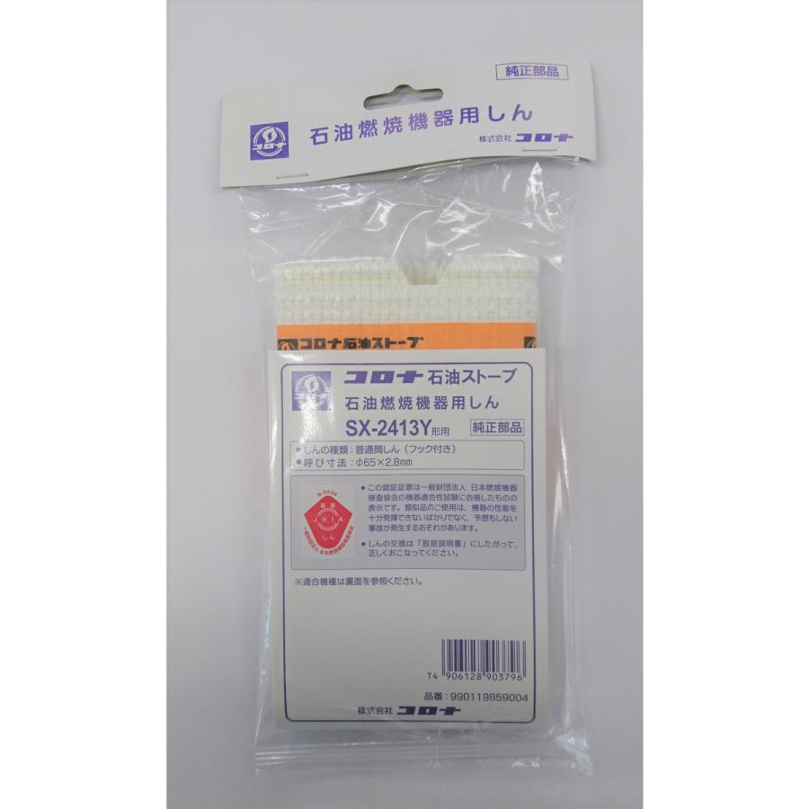 CORONA（コロナ） 石油ストーブ用替え芯 SX-2413Y : Arclands Online