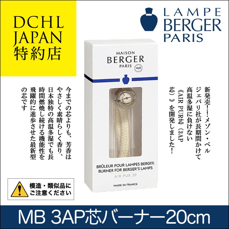 セラミック・バーナー, MB 3AP芯バーナー, ロングロープ, 芯, ランプ