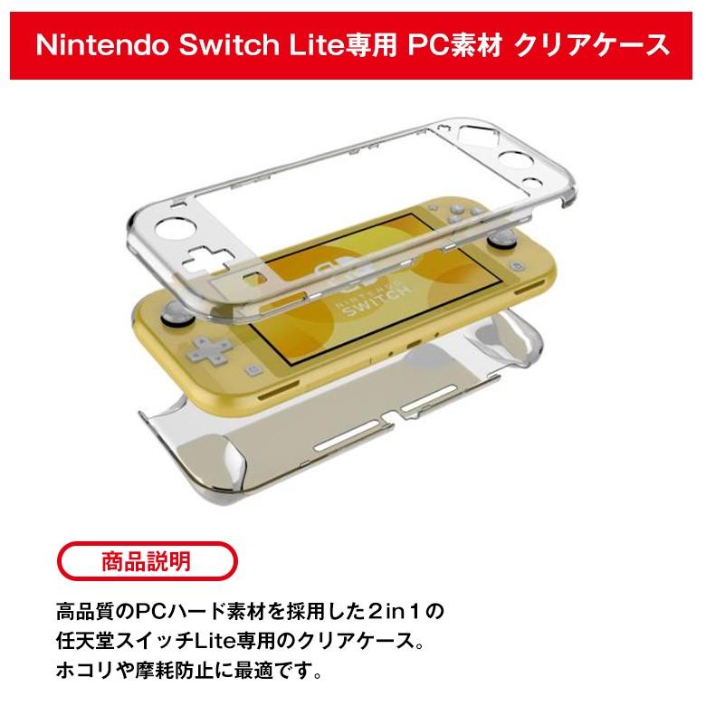 ニンテンドー スイッチライト PCケース ハードケース 液晶保護フィルム