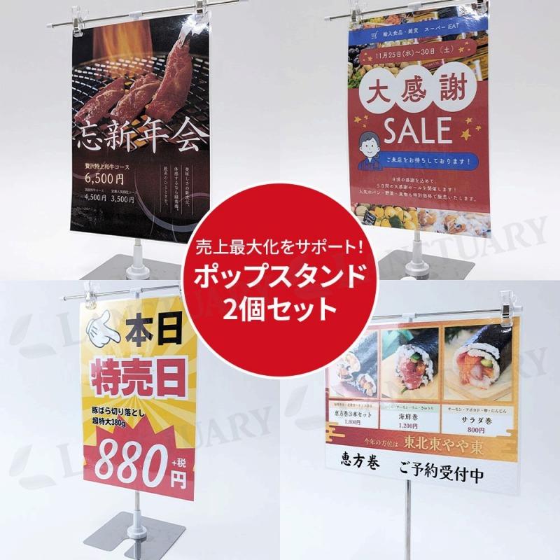 ポップスタンド ステンレス T型 販促 2個セット ディスプレイスタンド