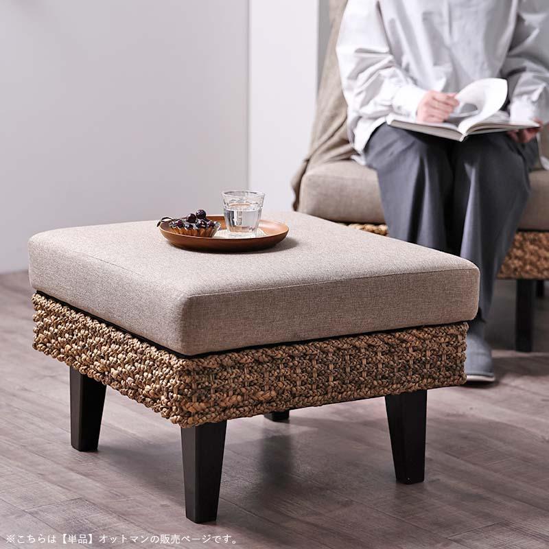 アジアン家具 オットマン ソファー ウォーターヒヤシンス ラタン バリ