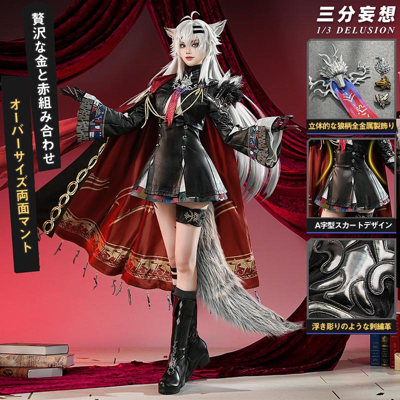 三分妄想1/3Delusion】アークナイツ 荒廃ラップランド コスプレ衣装