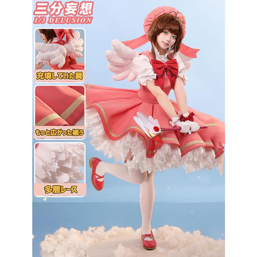 三分妄想1/3Delusion】カードキャプターさくら 木之本桜 コスプレ衣装