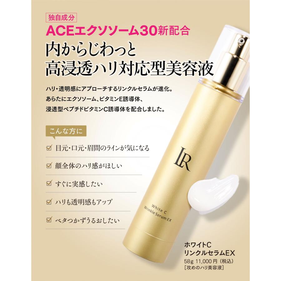 LARRABURE（ララビュウ） 美容液 ホワイトC リンクルセラムEX