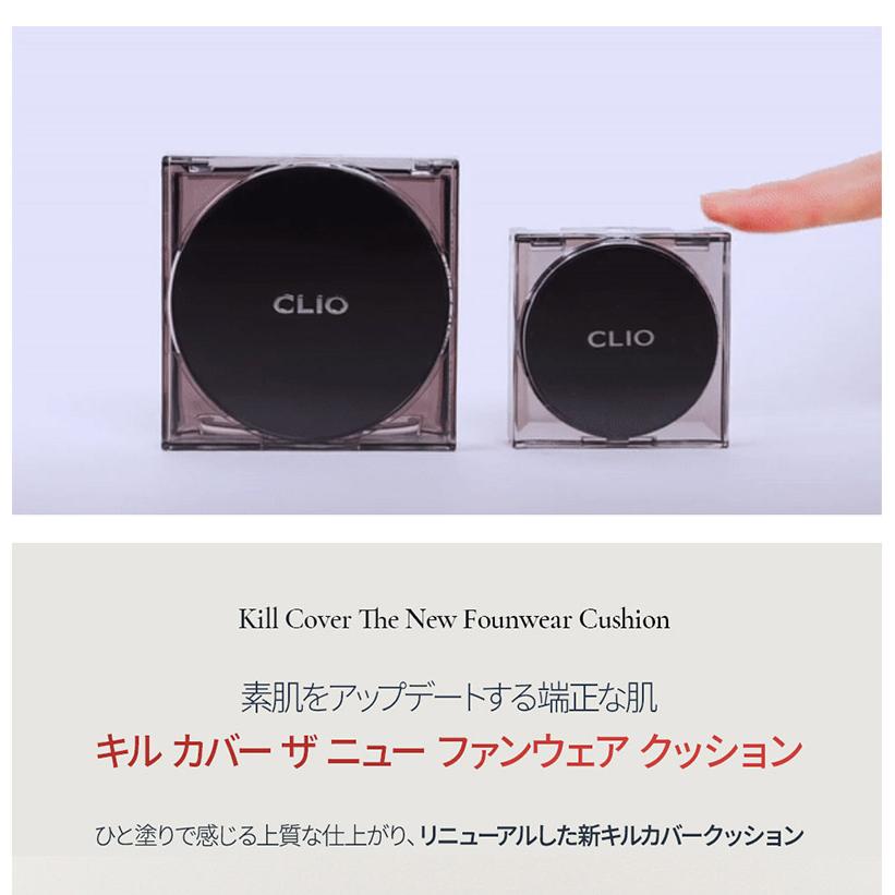 CLIO クリオ キルカバー ザ ニュー ファウンウェア クッション (SPF50