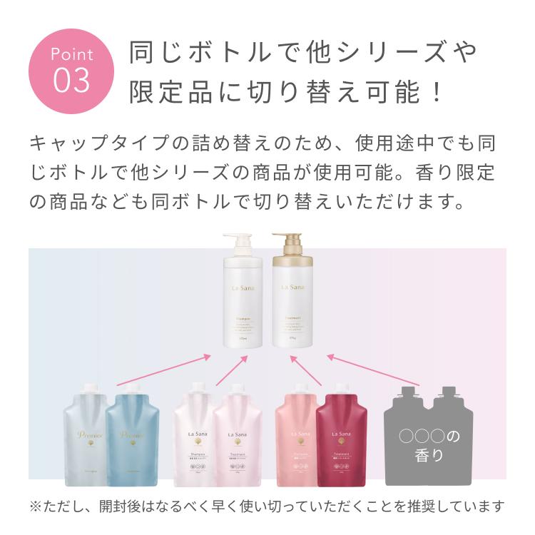 La Sana（ラサーナ） シャンプー ／ トリートメント 専用空ボトル