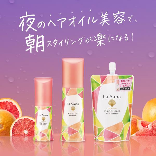 La Sana（ラサーナ） 海藻 ヘア エッセンス ヒートメモリー 140ml