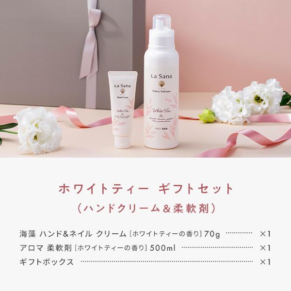 ラサーナ ホワイトティー ギフトセット ハンドクリーム＆柔軟剤 ギフト