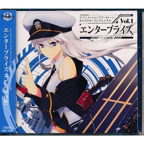 アズールレーン キャラクターソングシングル Vol.1 エンタープライズ