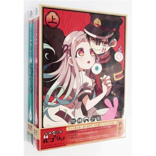 地縛少年花子くん 全2巻セット DVD : らしんばん通販 Yahoo!店 - 通販
