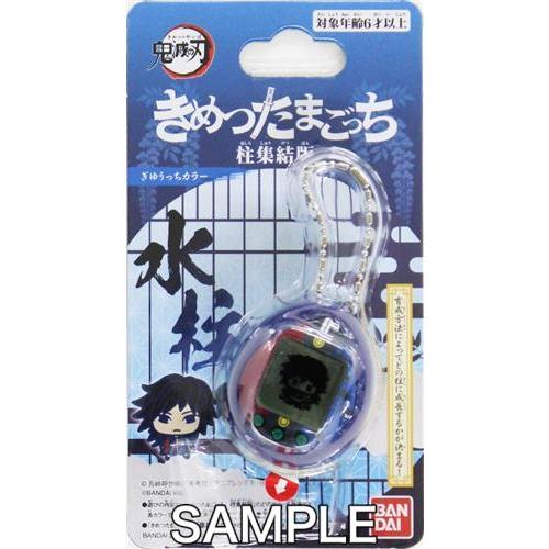 鬼滅の刃 きめつたまごっち 柱集結版 ぎゆうっちカラー 冨岡義勇