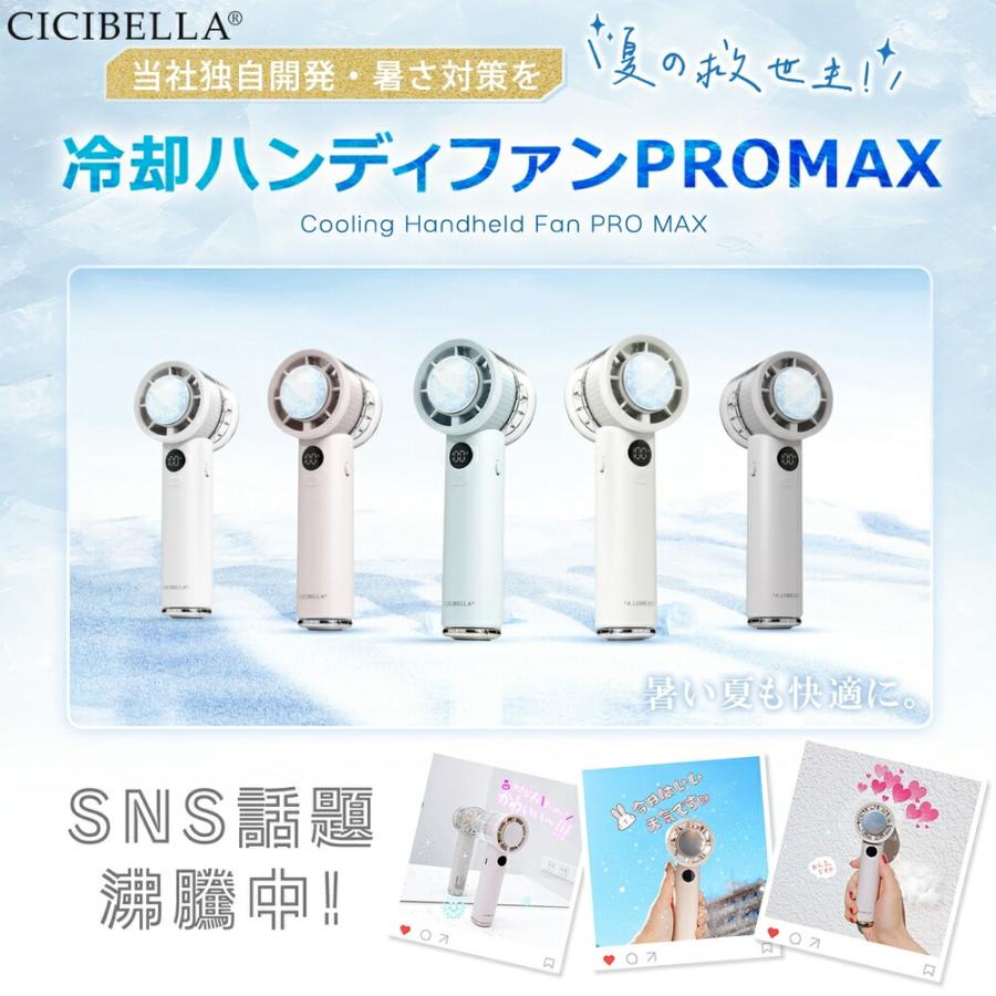 クーポン】2025最新版 SNSで話題商品 CICIBELLA シシベラ 冷却ハンディ