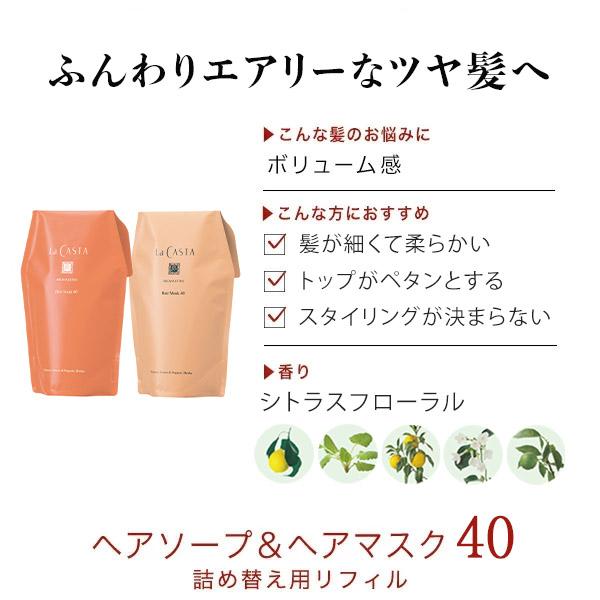 La CASTA（ラ・カスタ） シャンプー トリートメント 詰め替え セット