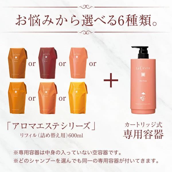 La CASTA（ラ・カスタ） シャンプー 容器セット【プレゼント付き