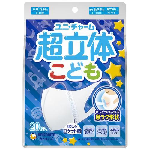 超立体マスク こども用 ホワイト 20枚 : くすりのレデイハートショップ