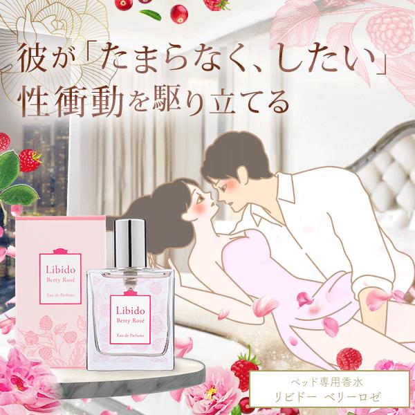ラブコスメ ベリーロゼ 3点セット （ リビドー ヌレヌレ ナデテ