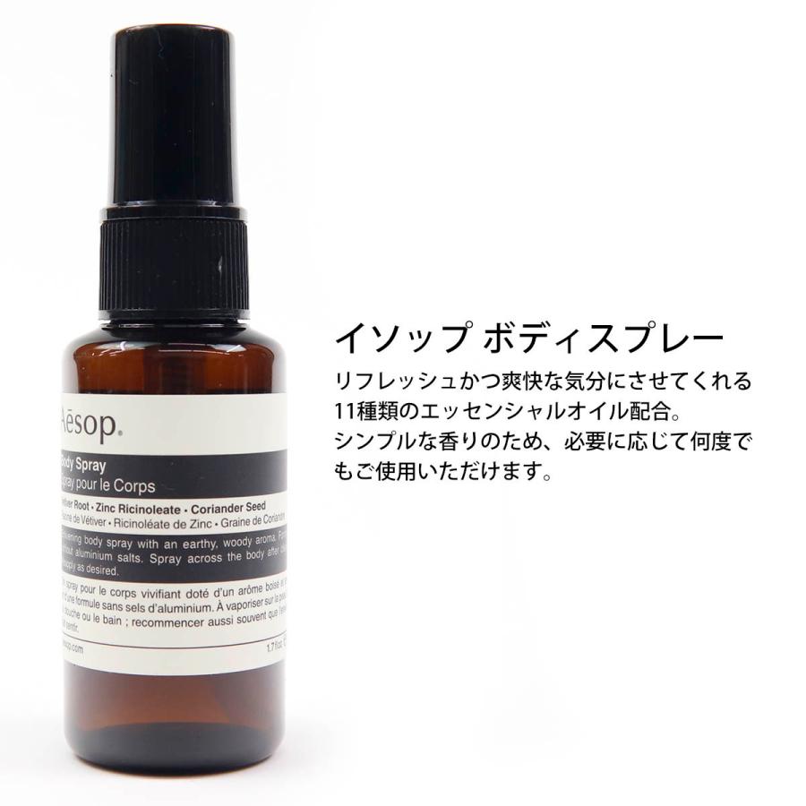 Aesop（イソップ） ボディスプレー 14 50ml aesop ボディケア