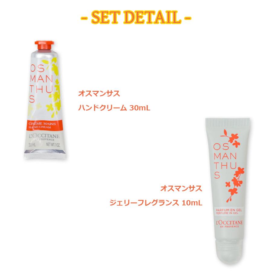 OSMANTHUS ロクシタン オスマンサス ハンドクリーム ジェリー