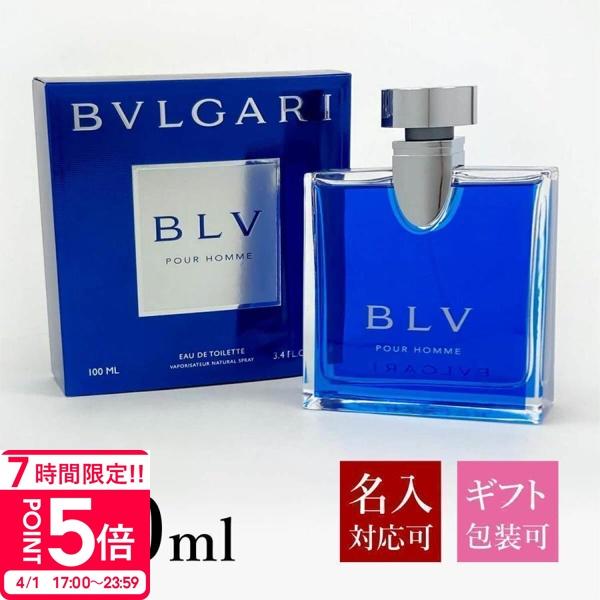 BVLGARI（ブルガリ） 香水 ブルー プールオム 正規品 ブループールオム