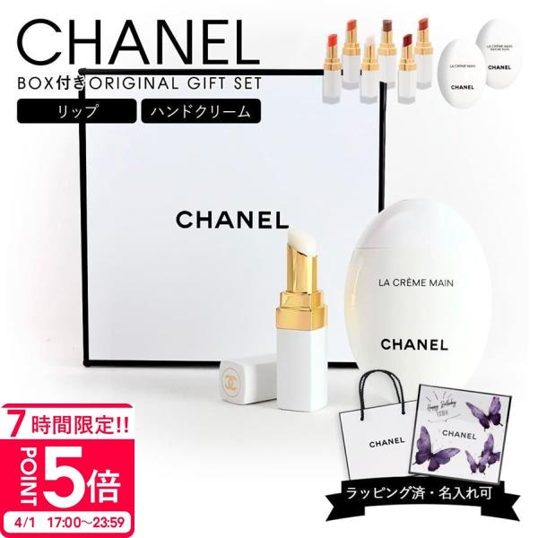 シャネル CHANEL コスメギフトセット ルージュ ココボーム ＆ラ