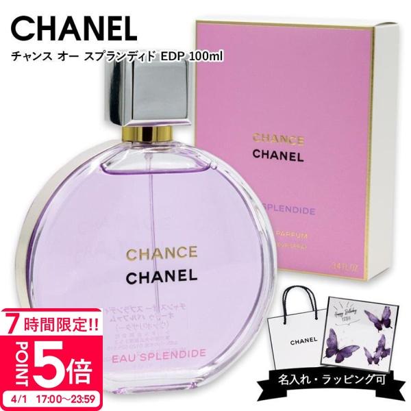 シャネル 香水 CHANEL フレグランス チャンス オー スプランディド
