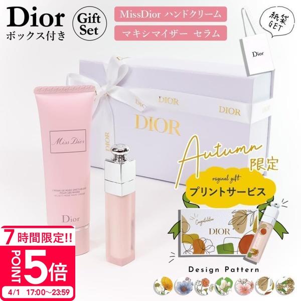 ディオール リップ ハンドクリーム ギフトセット Dior 正規品