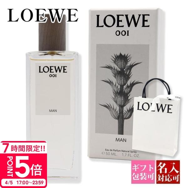 ロエベ香水 マン LOEWE香水 フレグランス メンズ 香水 001 オードゥ