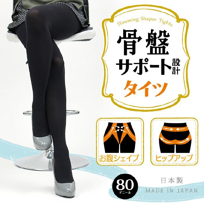 REGART（レガルト） メール便1足まで 美腹骨盤サポート設計タイツ 80