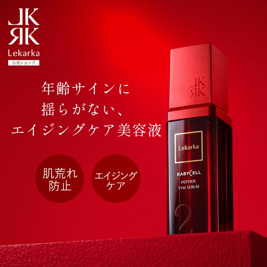 Lekarka（レカルカ） 公式 ペプタイドシムセラム 30mL ｜ 美容液