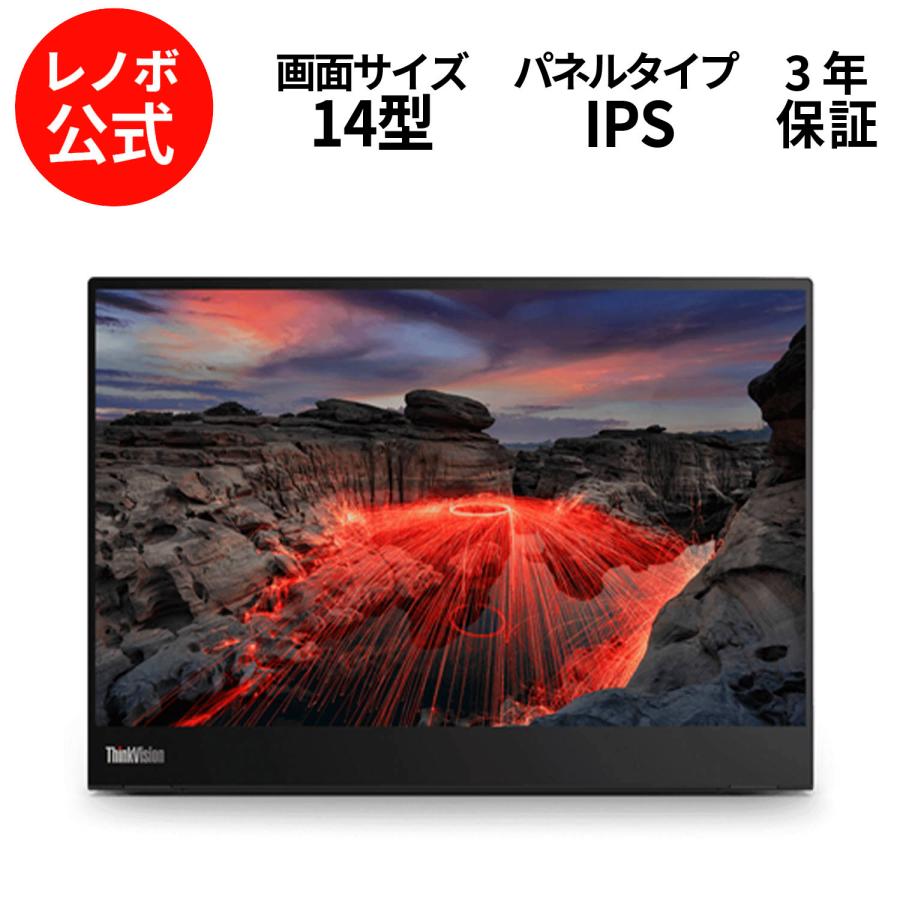 Lenovo（レノボ） 【公式・直販】モニター 14インチ ディスプレイ