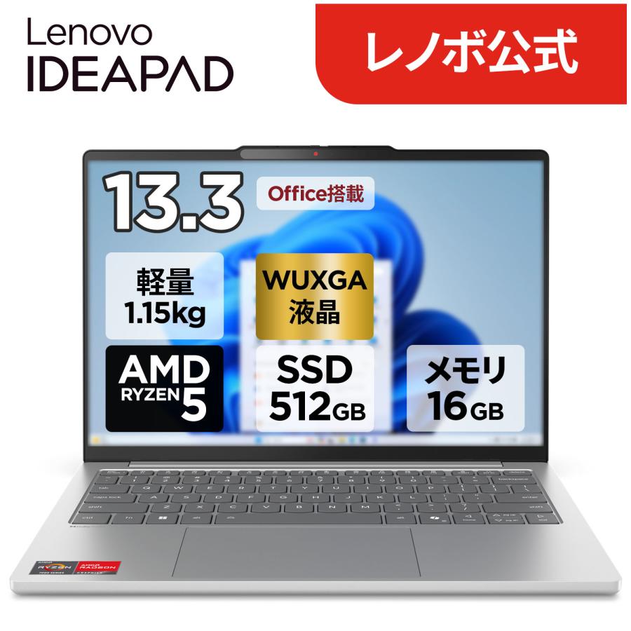 Lenovo（レノボ） ntc 【公式・直販】超軽量 ノートパソコン Office