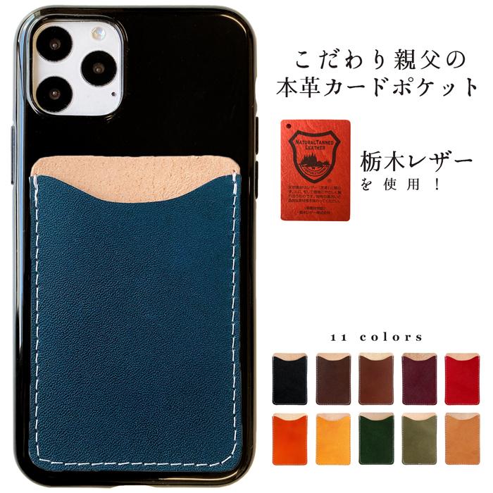 Xperia カードポケット 本革 カード収納 スマホ 貼り付け 背面