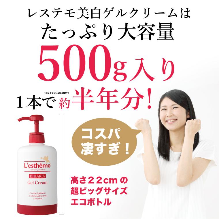 レステモ オールインワン シルク愛用 美白ゲルクリーム 500g 詰め替え