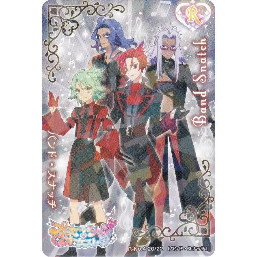 R-No.4 20/22 バンド・スナッチ (R レア) 】 プリンセッション
