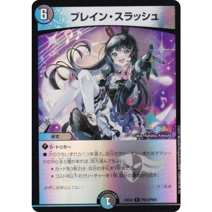 ブレインスラッシュ プロモ ブレイン・スラッシュ プロモ版1枚 1枚の