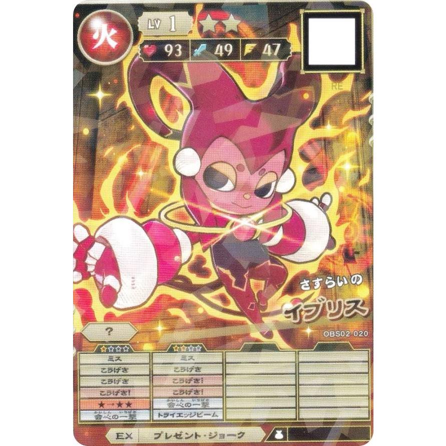 プロモ] モンスター烈伝 オレカバトル2 BS02-020 さすらいのイブリス