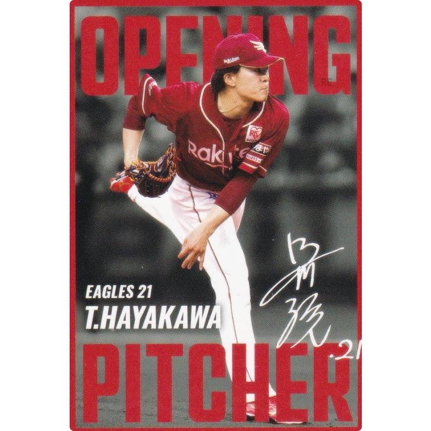 プロ野球チップス2025 第2弾 OP-10 早川 隆久 (楽天/開幕投手カード