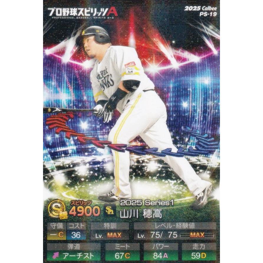 キラカード版】プロ野球スピリッツA PS-19 山川 穂高 (ソフトバンク/S