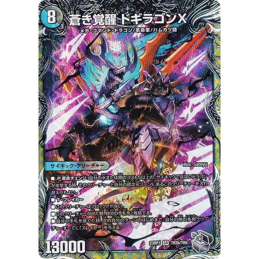 銀トレジャー】デュエルマスターズ DM23RP3 TR2/TR9 轟く覚醒 レッド